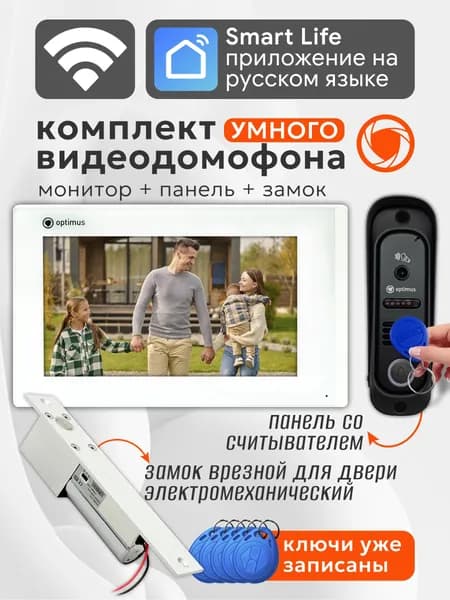 Видеодомофон для дома / комплект с врезным замком, WI-FI / сенсорный домофон 7 + вызывная панель со считывателем