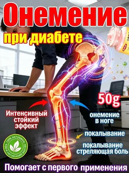 Чудо мазь. Крем от судорог и онемения ног и рук, от боли в мышцах, от невралгии, 50г