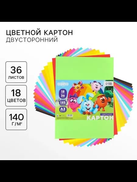 Цветной двусторонний картон А3 18 цветов 140 г