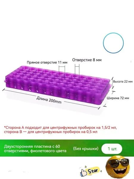 Подставка для пробирок 60 отверстия 0,5/1,5/2 мл (фиолетовый) 1 шт