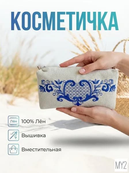 Косметичка