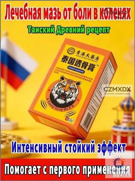 Мазь, активирующая суставы, при болях и скованности в поясничных, шейных и плечевых суставах,50 г