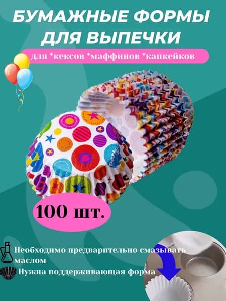 Форма для выпечки, Круглая, 7 см, 100 шт