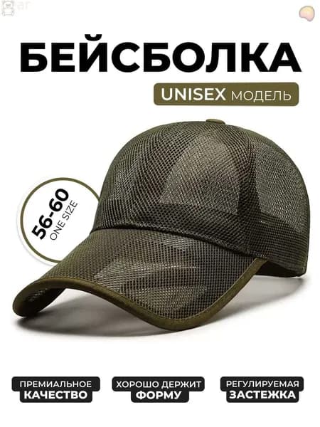 Бейсболка кепки