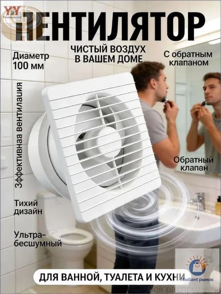 Тихий вытяжной вентилятор 100 мм для спальни