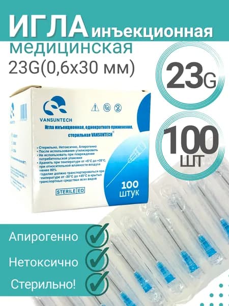 Игла одноразовая стерильная инъекционная 0,6*30 23G №100