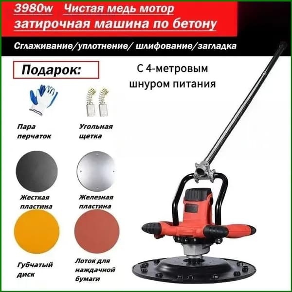 затирочная машина по бетону, для стен, асфальта, бетона, С 4 вытирающими дисками, 1.5m Удлинительная рукоятка