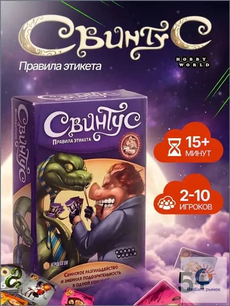 Премиумнастолка Свинтус с этикетом