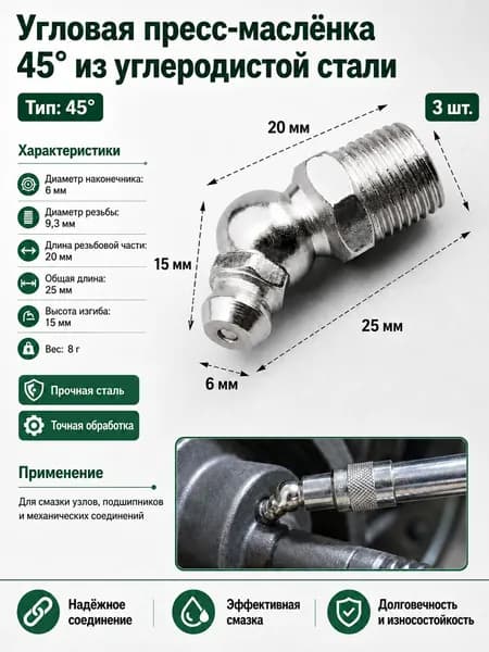 Тавотница М10 угловая 45 из углеродистой стали, прочная и точная, для смазки подшипников и узлов механизмов