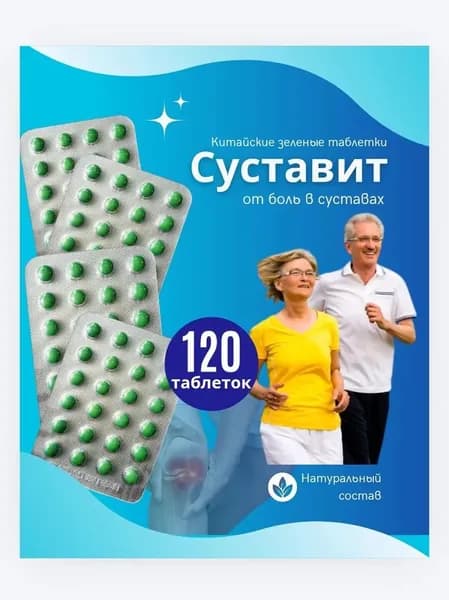 Суставит