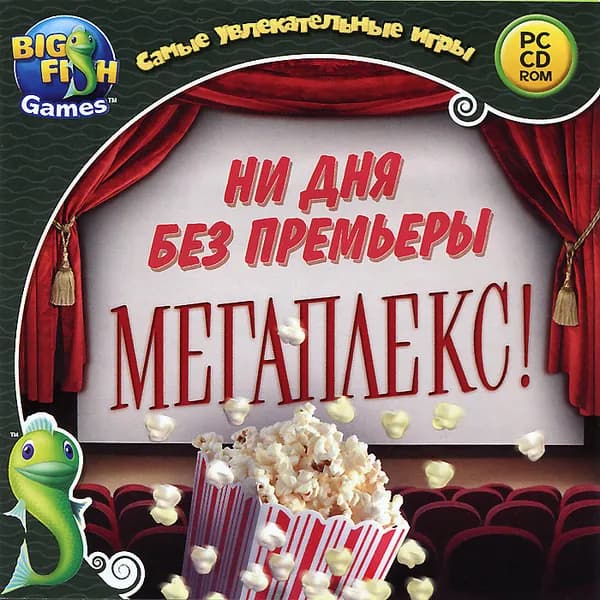 Самые увлекательные игры. Мегаплекс! Ни дня без премьеры