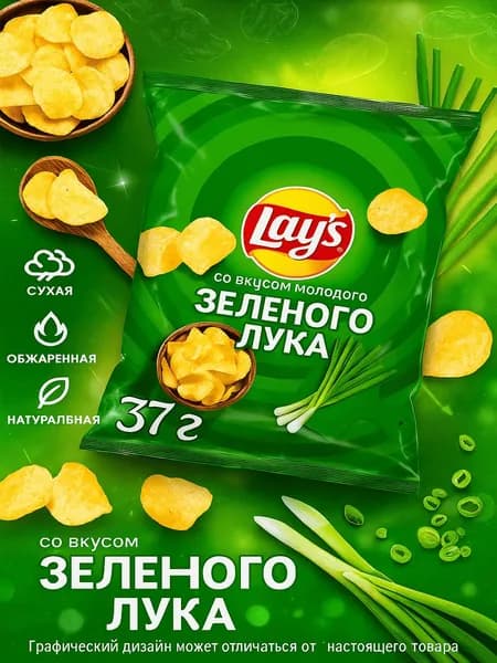 Чипсы картофельные LAY'S со вкусом молодого зеленого лука, 37г