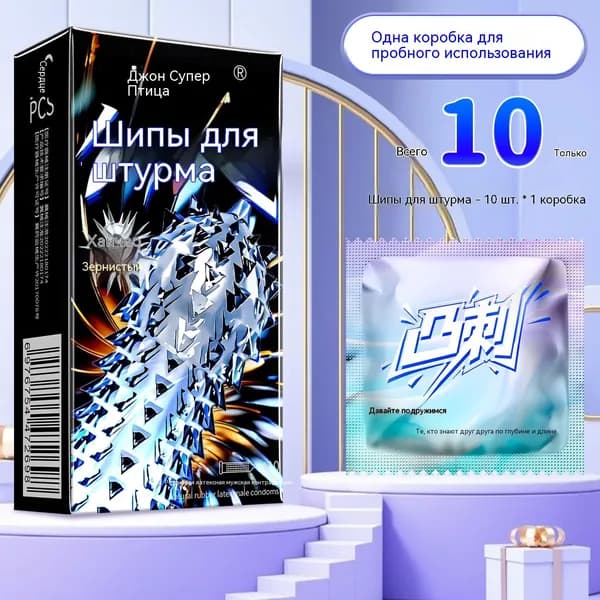 Колючие атакующие крупные частицы 1 коробка из 10 штук