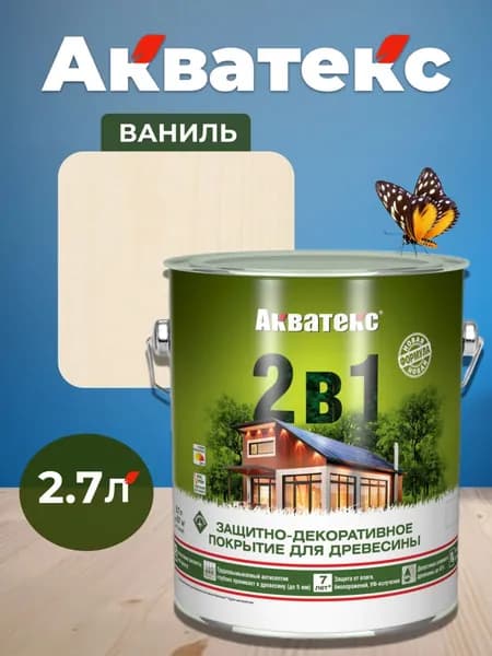Акватекс 2 в 1 пропитка для дерева антисептик, цвет ваниль, 2,7 л
