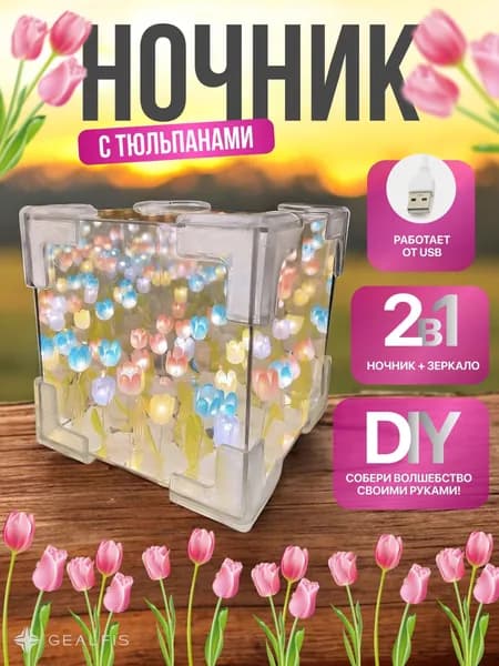 Зеркальный ночник, 3D-ночник в форме тюльпана, питание от USB, самодельный цветочный ночник для самостоятельной сборки