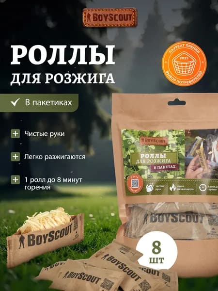 Древесные роллы для розжига мангалов, барбекю, каминов и печей 8 шт., BOYSCOUT