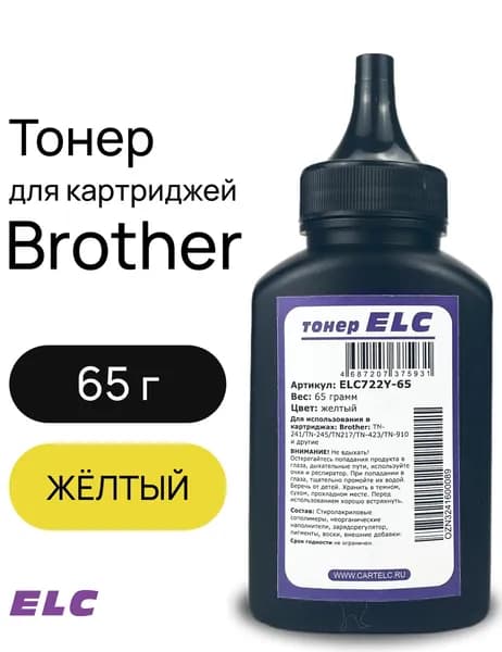 Тонер ELC722Y-65 для Brother TN-241/TN-245/TN217/TN-423/TN-910 ELC 65гр. бут. желтый (HG722Y)