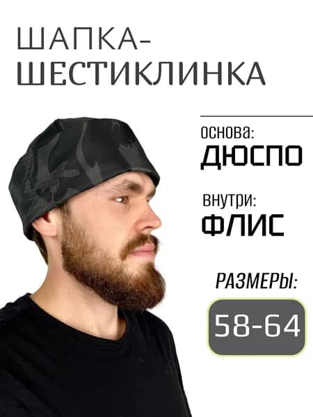 Шапка для рыбалки и охоты IDCOMPANY