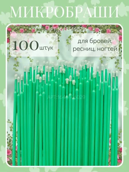 Микробраши для бровей,ресниц,ногтей 100 штук. Аппликаторы одноразовые для наращивания,ламинирования. Микробраши