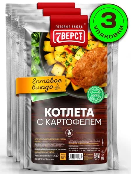 Блюдо готовое консервированное 7 Вёрст Котлета с картофелем Набор 3 шт по 300 г