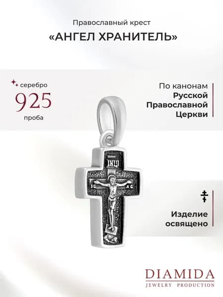 Серебряный крестик освященный Ангел Хранитель