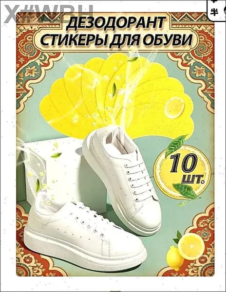 Средство для ухода за обувью Дезодорант