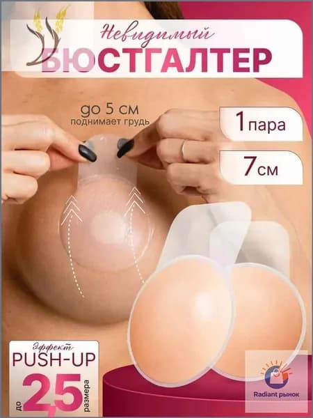 Аксессуар для бюстгальтера