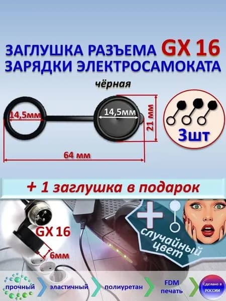 Резиновая заглушка, крышка, колпачок гнезда зарядки электросамоката (комплект, 3 шт.)