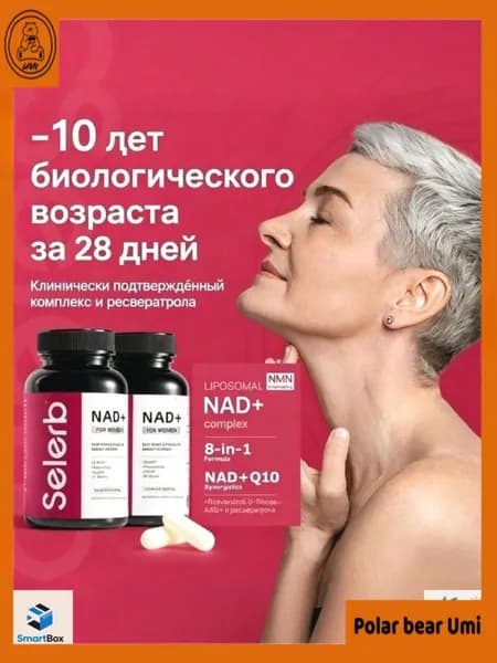 Липосомальный NAD+ Комплекс 8-в-1 для клеточного омоложения и энергии 60 капсул