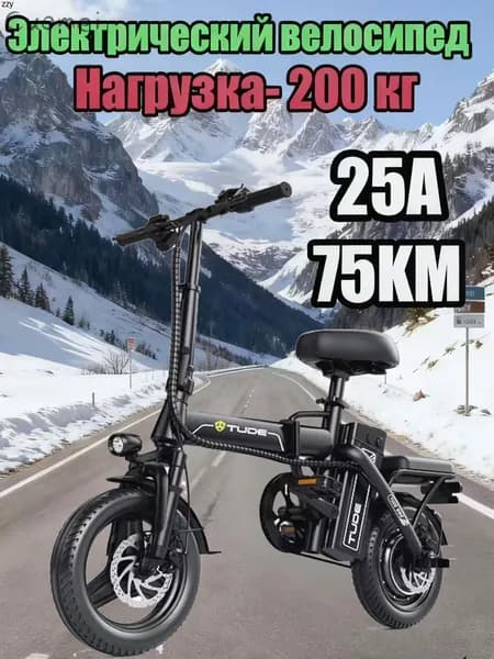 Электровелосипед 2025, 350 Вт