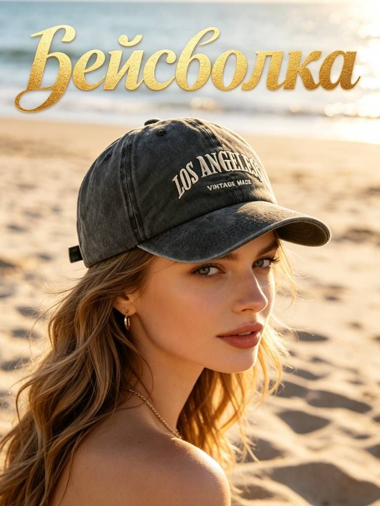 Бейсболка