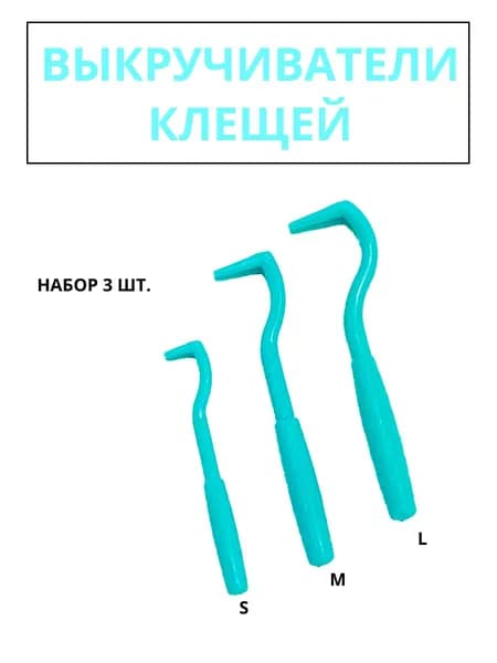 Выкручиватель для удаления клещей, голубой