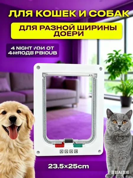GEALFIS дверь для кошек и котят, белая, пластиковая, с магнитным замком, устанавливается на дверь или стену, используется в квартирах, домах, коттеджах, 1 шт.