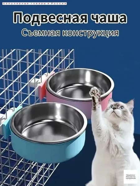 Портативная миска для домашних животных для клетки,миски для кошек металлические