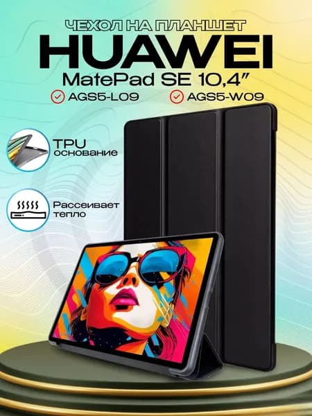 Чехол на Huawei Matepad SE 10.4"