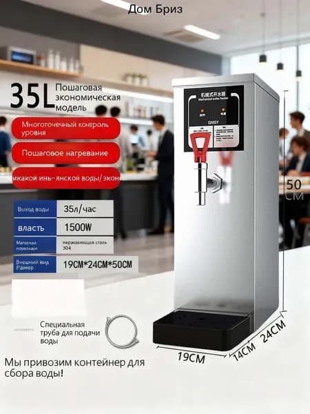 Кипятильник электрический большой COUSC KSJ-035, проточный 35L/H