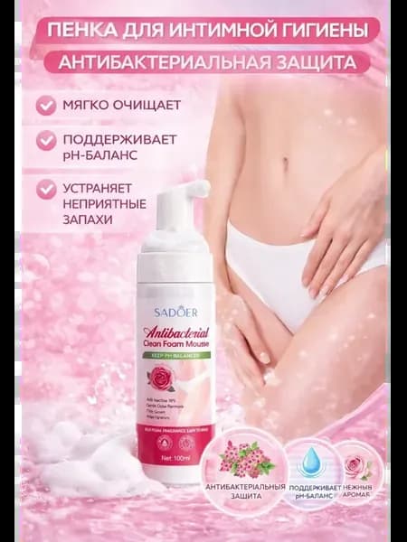 Пенка для интимной гигиены женский