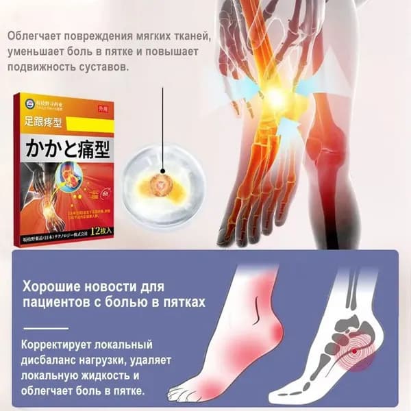 Пластырь для снятия боли в пятке, боли в стопе и отека, улучшает состояние при тендините 12 шт/коробка