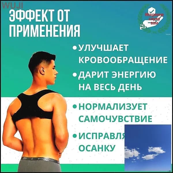 Эксклюзивный корректор осанки, универсальный пояс
