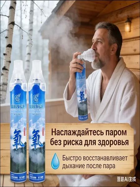 Умный кислородный баллончик, 2 шт, портативный источник чистого кислорода для дыхания, спорт, путешествия и отдых 05