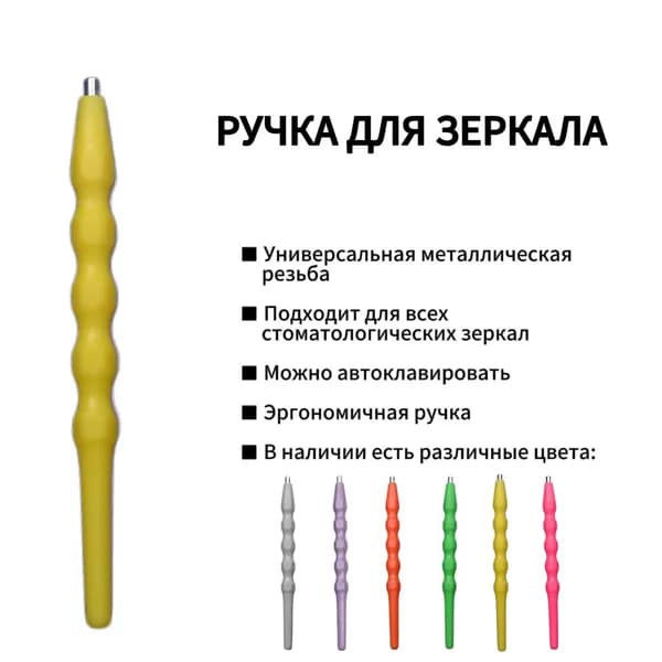 Ручка для стоматологического зеркала пластиковая (жёлтая)