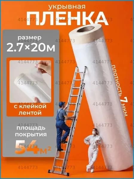 Укрывной материал для ремонта