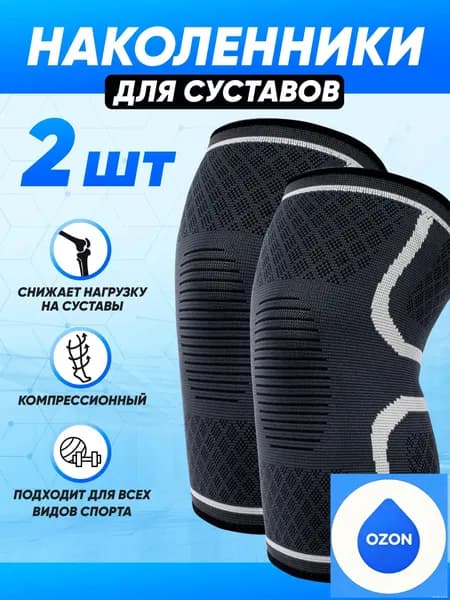 Наколенники для лыж, размер: XXL