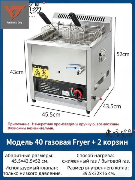 Газовая фритюрница Мэнхуо,, 40 , 2 корзины, без поддона для слива масла, с защитой от затухания
