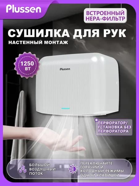 Сушилка для рук