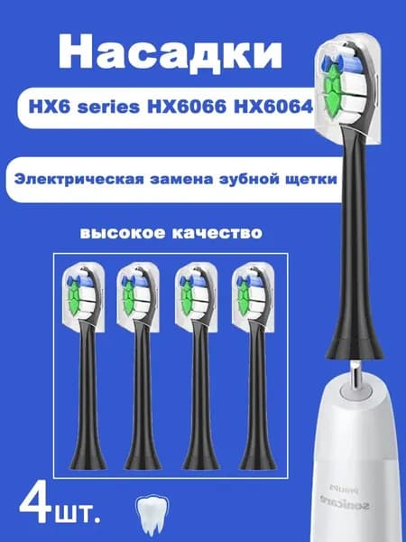 Эксклюзивные мягкие сменные насадки DuPont, 4 штуки, совместимые с электрическими зубными щетками Philips Sonicare DiamondClean серий HX3, HX6, HX9 и моделями HX6066, 71
