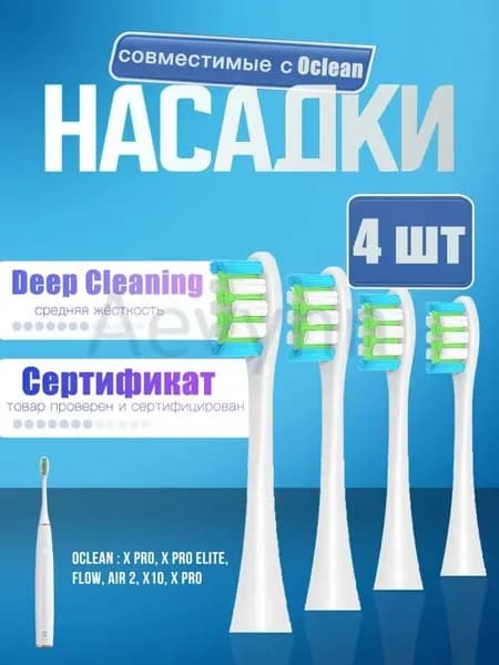 Насадки для электрической зубной щетки Oclean, белые (4 шт)
