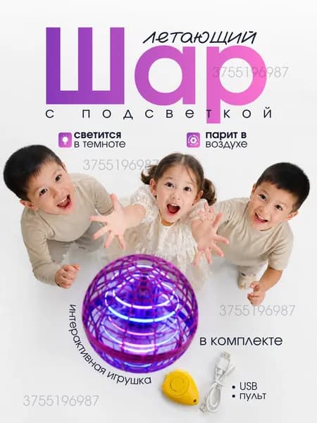 Летающий шар с подсветкой, интерактивная игрушка дрон для детей, управление рукой, безопасный, подарок на день рождения
