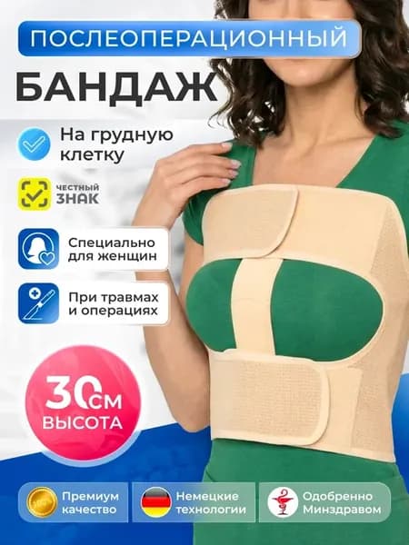 Бандаж на грудную клетку после операции