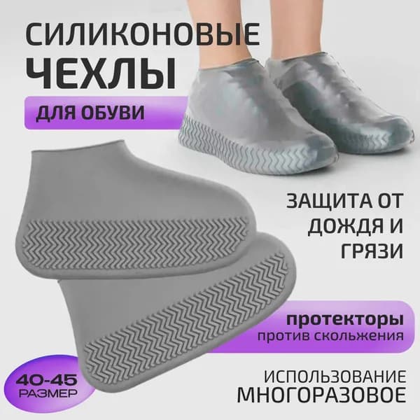Чехол для обуви 27 см х 1_см х 15 см